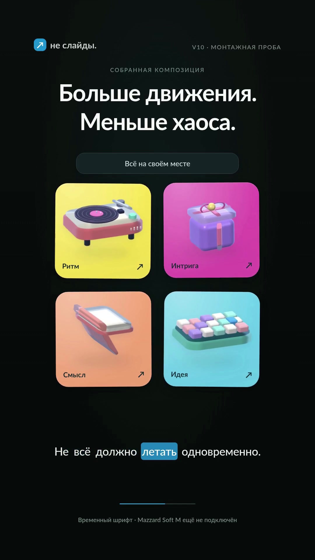 Динамичная сцена 2